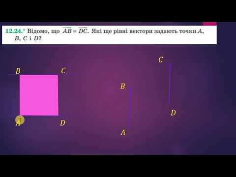 Видео: поняття вектора вправи