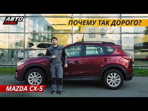 Видео: Как не прогадать при покупке Mazda CX-5 | Подержанные автомобили