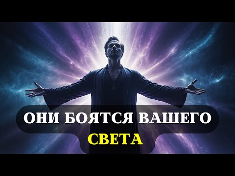 Видео: ИЗБРАННЫЕ: 8 признаков, что ваш свет ОТПУГИВАЕТ ДЕМОНОВ.