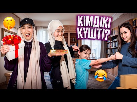 Видео: КІМДІКІ КҮШТІ🔥😂 #арудыңәлемі