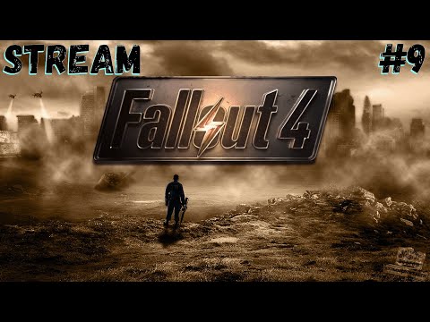 Видео: Fallout 4 ➤ Прохождение № 9 ➤ Стрим