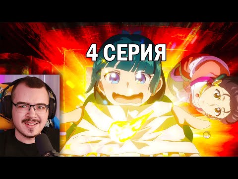 Видео: Монолог фармацевта | 2 сезон 4 серия | Реакция на аниме