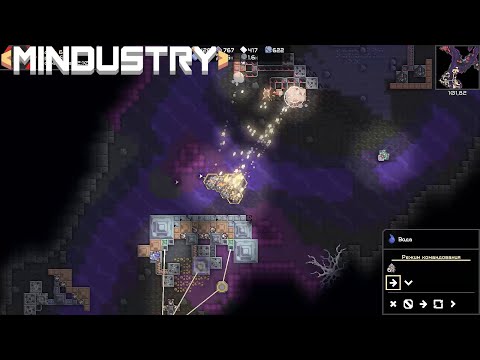 Видео: MINDUSTRY #52 - ПРОРЫВ