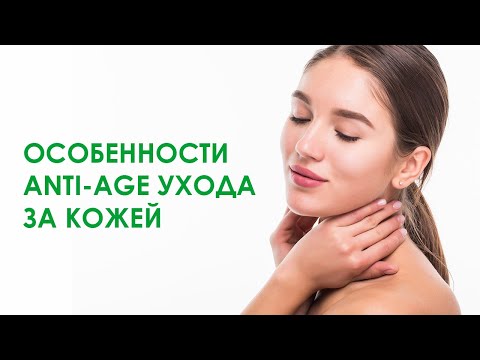 Видео: ОСОБЕННОСТИ ANTI-AGE УХОДА ЗА КОЖЕЙ | Серия Anna Lotan Liquid Gold | Прямой эфир 04.06.2020