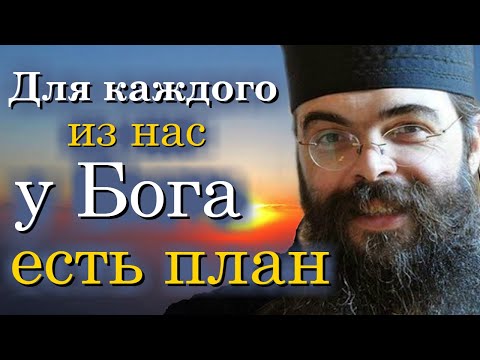 Видео: Для каждого из нас у Бога есть план!... Андреас Конанос