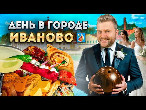 Видео: Почему так ДЕШЕВО? / НАРОДНЫЙ бургер, ДУШЕВНЫЙ бар и музей сыра / День в городе: Иваново