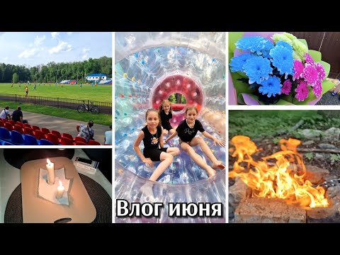 Видео: #32 сборный влог июня / Вика поёт