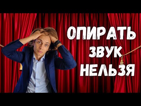 Видео: ✅ Опора звука ломает голоса!  |   Где искать опору?