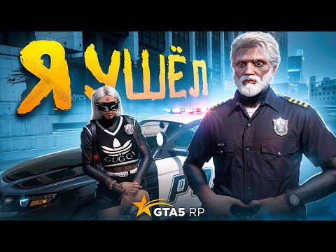 Видео: СНЯЛИ С ЛИДЕРА FIB УШЕЛ С GTA 5 RP РАБОТАТЬ В LSPD ГТА 5 РП