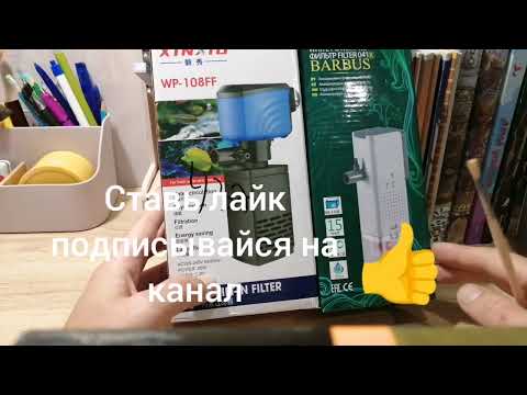 Видео: Обзор аквариумных фильтров .От 80-150л.