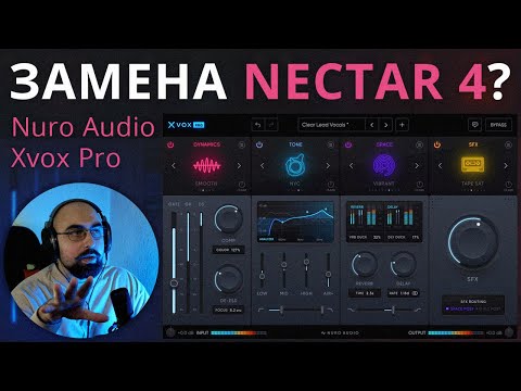 Видео: КОНКУРЕНТ NECTAR 4? NURO AUDIO - XVOX PRO