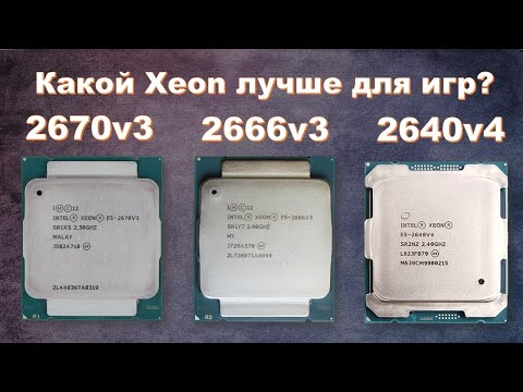 Видео: Тест Xeon 2670v3, 2666v3 и 2640v4. Rust, Cyberpunk и др.