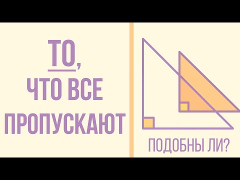 Видео: НЕОЧЕВИДНЫЕ СЛЕДСТВИЯ ПОДОБИЯ ТРЕУГОЛЬНИКОВ