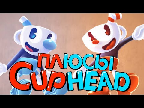 Видео: ПЛЮСЫ в CUPHEAD (+DLC)