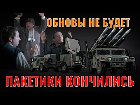 Видео: ОБНОВЫ НЕ БУДЕТ, НАСЛАЖДАЕМСЯ СТАРЫМИ БАГАМИ В WAR THUNDER