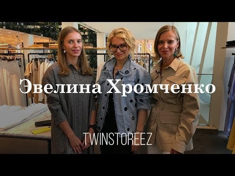 Видео: ЭВЕЛИНА ХРОМЧЕНКО. СОВЕТЫ ОТ ЭКСПЕРТА МОДЫ | 12Storeez