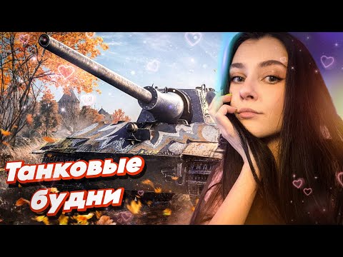Видео: РАНДОМ И РАЗЛОМ | Мир Танков