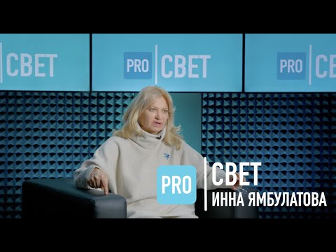 Видео: ИННА ЯМБУЛАТОВА ПРОЕКТЫ И ЗАКОНЫ. АКТУАЛЬНОЕ