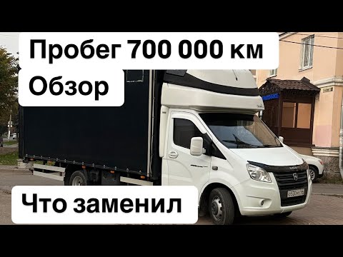 Видео: Обзор Next с пробегом 700 000 км