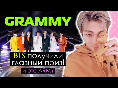 Видео: BTS на GRAMMY. Я была ОЧЕНЬ расстроена! | KPOP AriTube