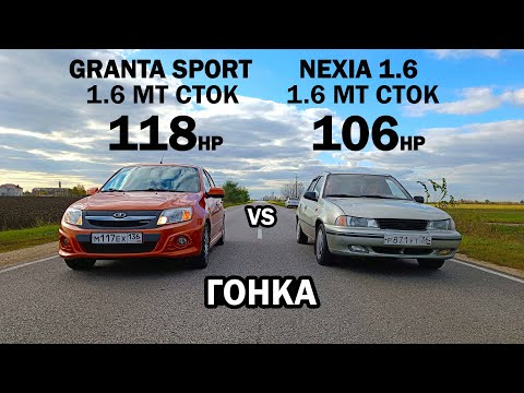 Видео: Как эта Daewoo NEXIA наказала АВТОВАЗ?! GRANTA SPORT vs DAEWOO NEXIA 1.6 vs LADA PRIORA ГОНКИ.