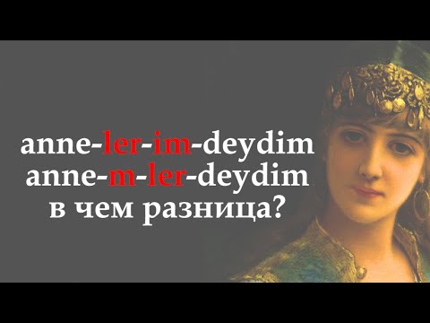 Видео: Вдруг пригодится! Anne-M-LER-de. Что это такое?