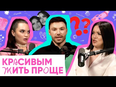 Видео: Что такое привилегия привлекательности и какие сейчас стандарты красоты? | Бьютиголик