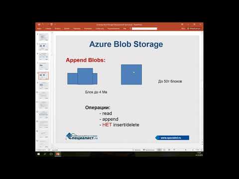 Видео: Облачные хранилища (Azure) данных и их сравнительный анализ