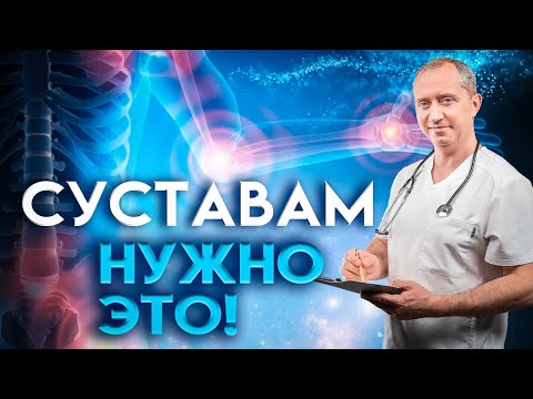 Видео: Упражнения и питание для здоровья суставов и всего позвоночника!