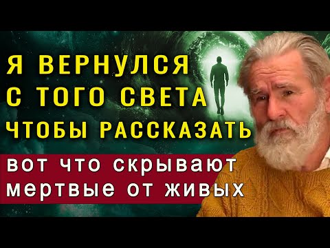Видео: Я видел, ЧТО НА ТОМ СВЕТЕ ПРЯЧУТ ОТ ЖИВЫХ. От этой правды жутко | Подсвиров, Ефремов, Родоная