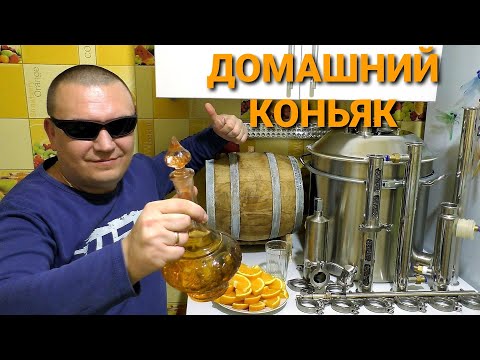 Видео: Лучший домашний КОНЬЯК из дубовой бочки - КОНКУРС ВЕЙН РЕФОРМ !
