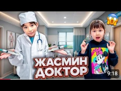 Видео: Копжасаровы баттл. @kopzhasarovy ЖАСМИН ТОМИКОШ ДОКТОР 