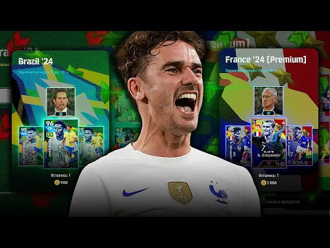 Видео: ПРЕМИУМ-ПАКИ СБОРНЫХ в eFootball 2024 - КОГО БРАТЬ?