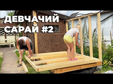 Видео: Сарай I Каркасные стены просто и быстро I Бургеры на гриле juicy lucy