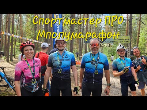 Видео: Спортмастер Про, Мполумарафон 2024