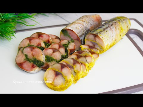 Видео: Слабосоленая Скумбрия! Закусочный Рулет из Скумбрии За Копейки На Праздничный Стол