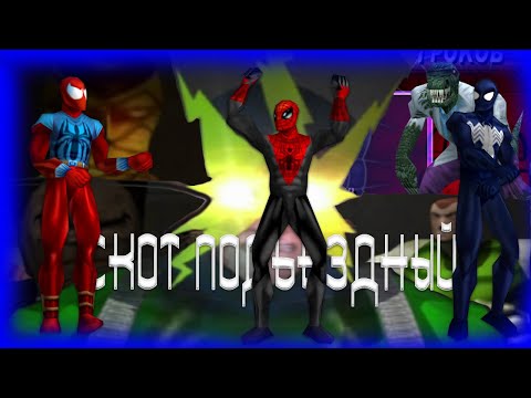 Видео: Совершенный Обзор Spider Man 2 Enter The Electro