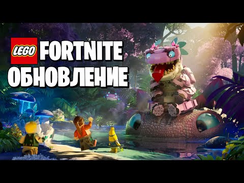 Видео: ВСЕ СЕКРЕТЫ И ФИШКИ НОВОГО ОБНОВЛЕНИЯ LEGO FORTNITE