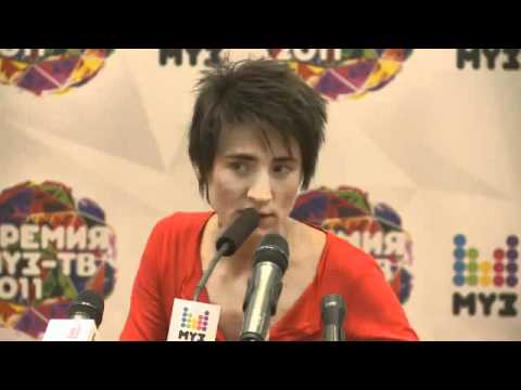 Видео: Земфира - Муз ТВ 2011 пресс-конференция (полная версия)