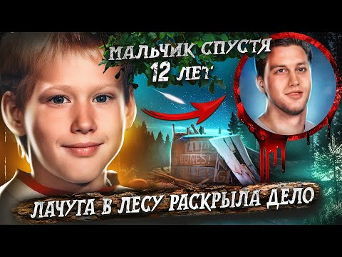 Видео: Мальчик посмотрел на небо и загадочно исчез 😨 Раскрыто через 12 лет