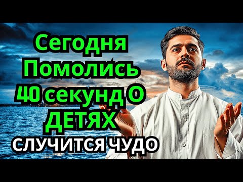 Видео: помолись ЧУДОТВОРЦУ ЗА ДЕТЕЙ! СЛУЧИТСЯ ЧУДО НА ГЛАЗАХ ТВОИХ счастье в семье, здоровье детям и внукам
