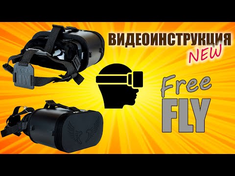 Видео: Шлем для управления дроном FreeFly - ВИДЕОИНСТРУКЦИЯ