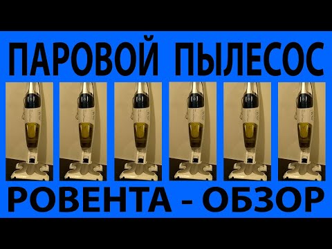 Видео: Пылесос или паровая швабра Ровента - обзор, разборка, детали.