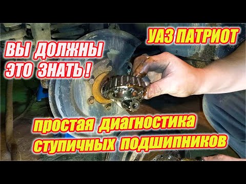 Видео: УАЗ Патриот. Когда нужно регулировать подшипник ступицы???