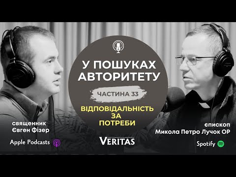 Видео: У пошуках Авторитету.Ч. 33. Відповідальність за потреби. о. Євген Фізер та єпископ Микола Лучок ОР