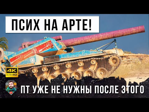 Видео: ПТ Больше не Нужны! Псих на Арте T92 HMC Перевернул World of Tanks!