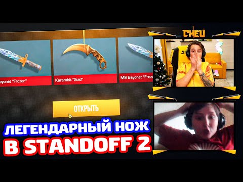 Видео: КУПИЛИ ЛЕГЕНДАРНЫЙ НОЖ ПОДПИСЧИКУ В STANDOFF 2!