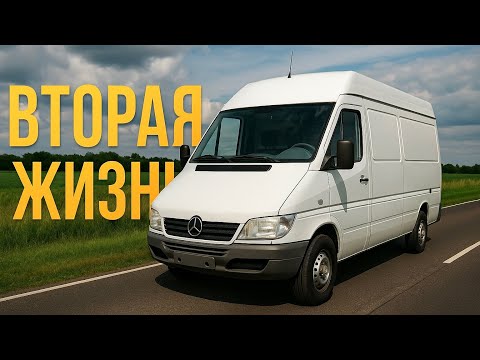 Видео: Восстанавливаю старый Sprinter.