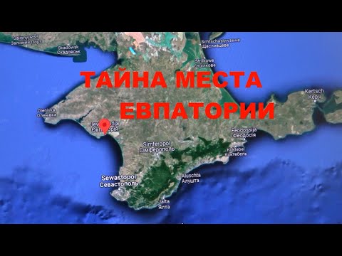 Видео: Тайна места Евпатории (O. Arkhypov)