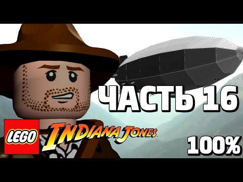 Видео: LEGO Indiana Jones: The Original Adventures 100% Прохождение - Часть 16 - Проблемы в Воздухе
